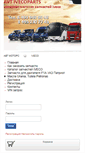 Mobile Screenshot of ivecoparts.ru